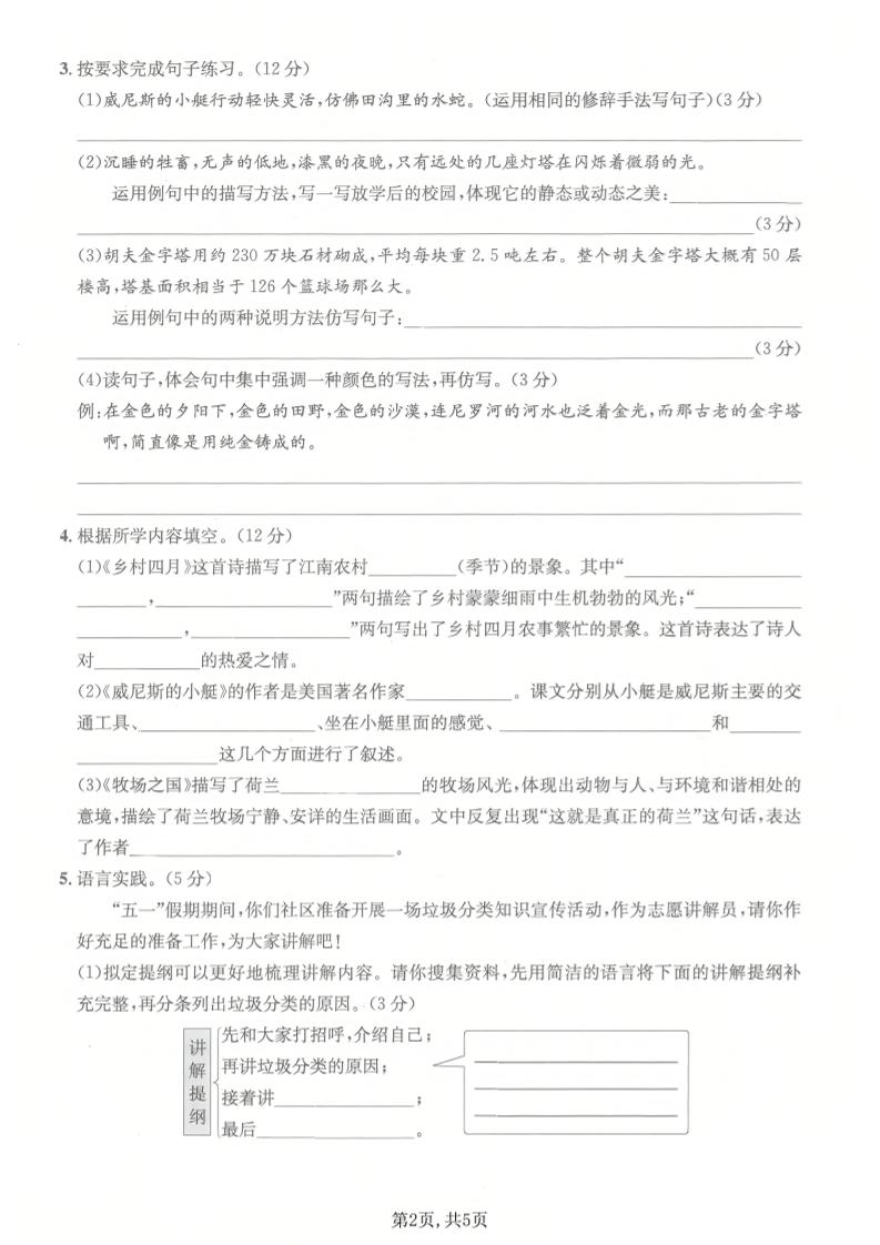 五年级下语文第七单元质量检测卷-荆楚AI