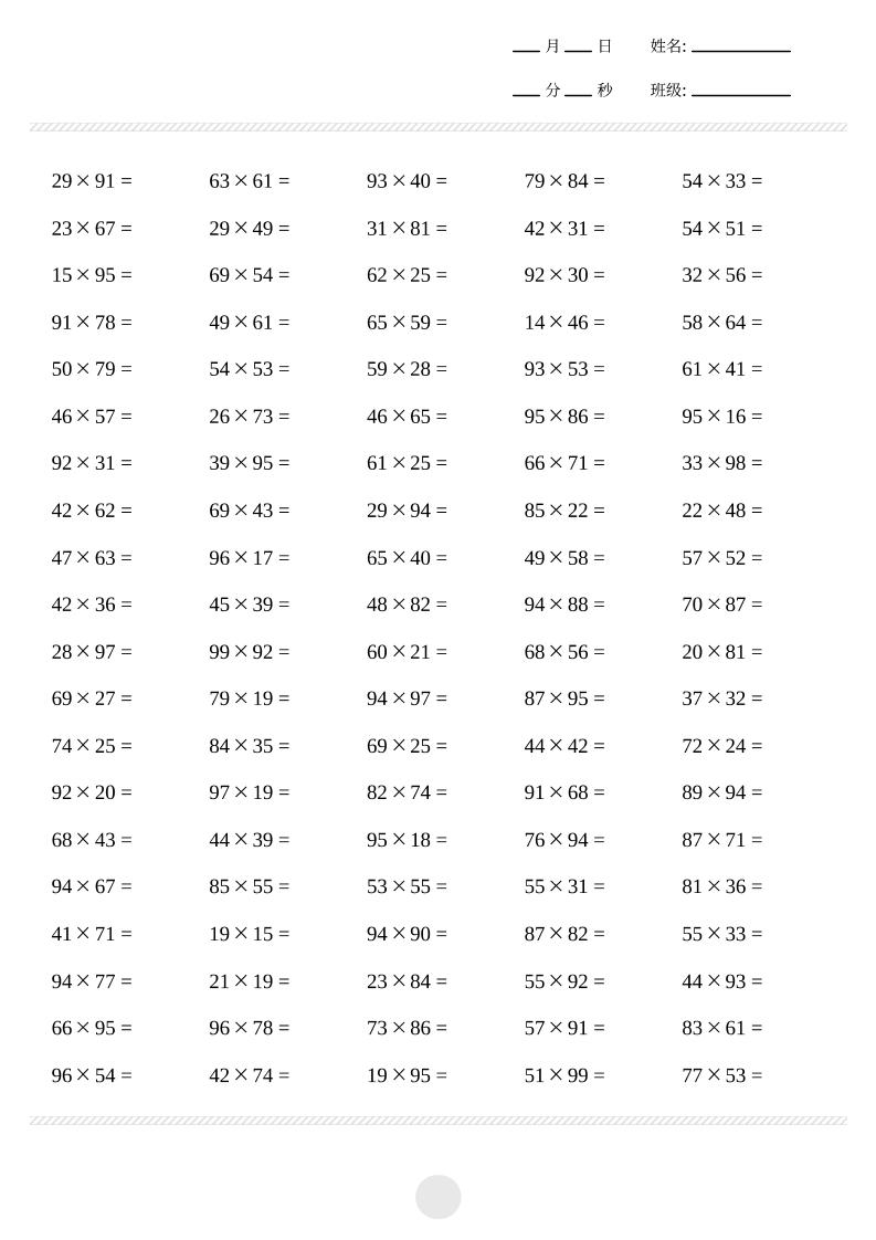 三年级下数学两位数乘两位数计算打卡2000题-荆楚AI
