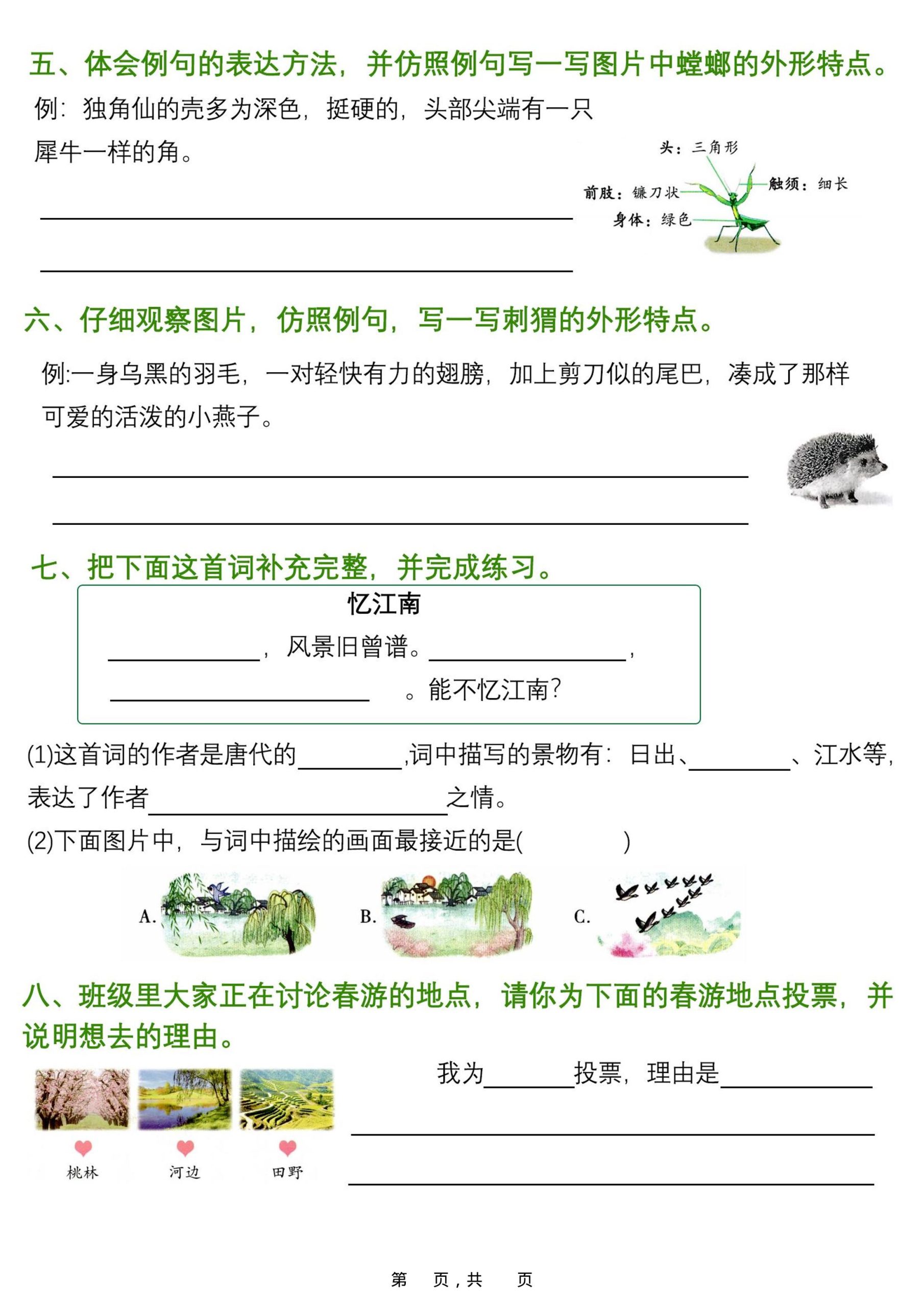 26春三年级下语文1-8单元语文园地专项训练-荆楚AI