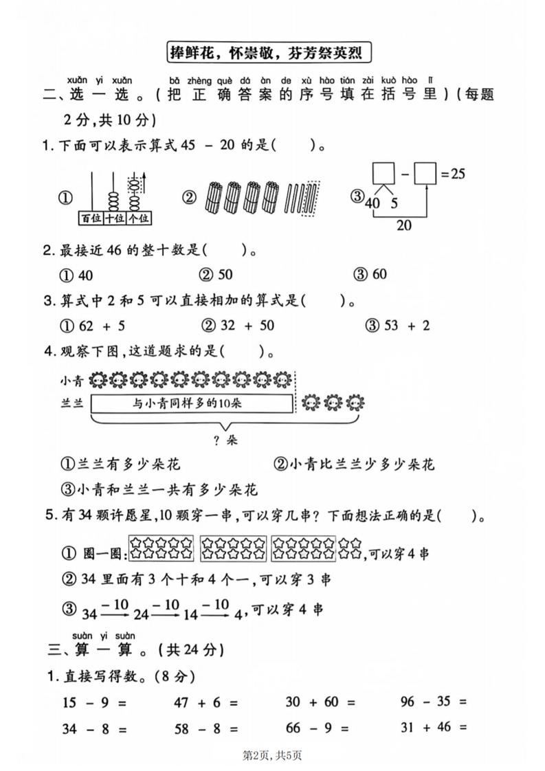 一年级下数学期末情景测试卷《人教版》-荆楚AI