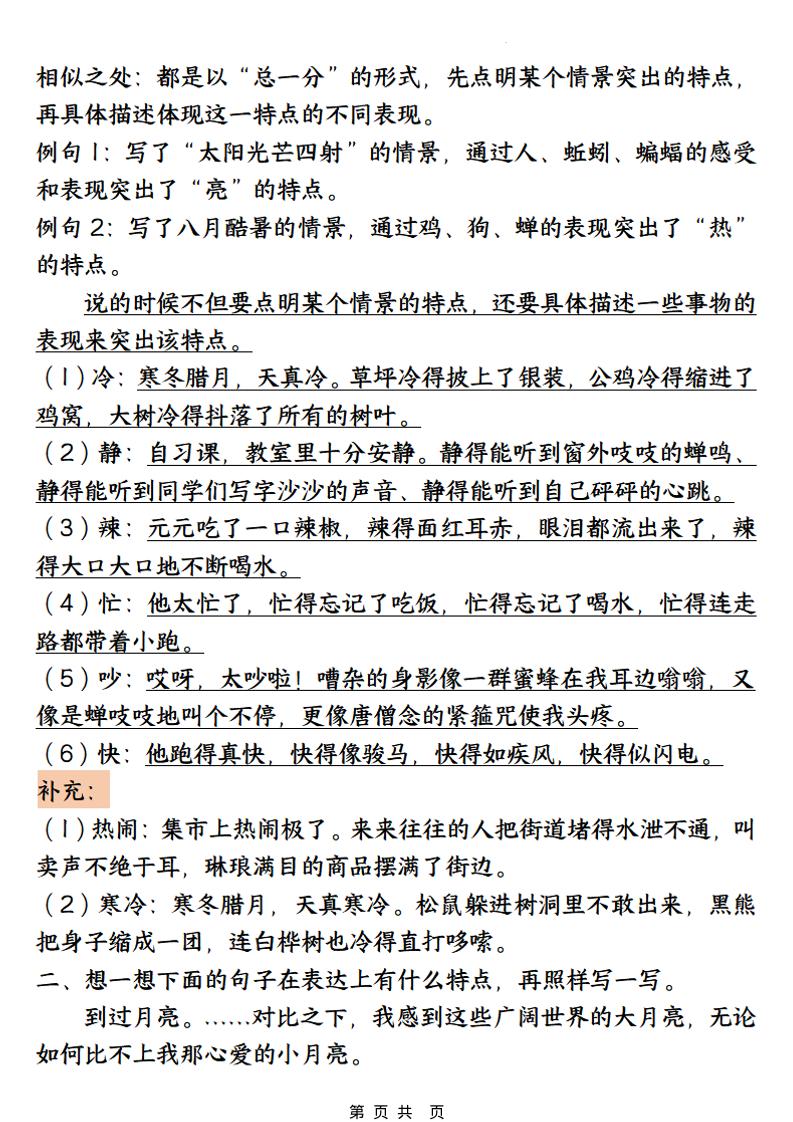 五年级下语文期中园地考点汇总-荆楚AI