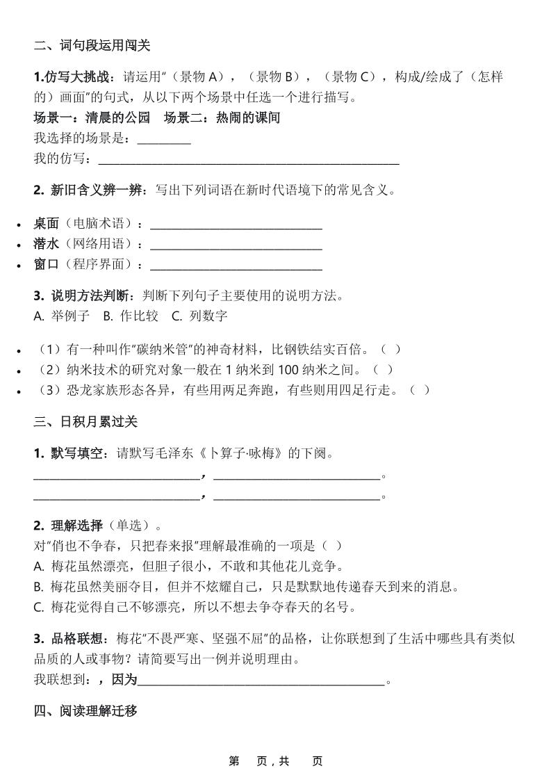 四年级下语文1-8单元语文园地专项练习-荆楚AI
