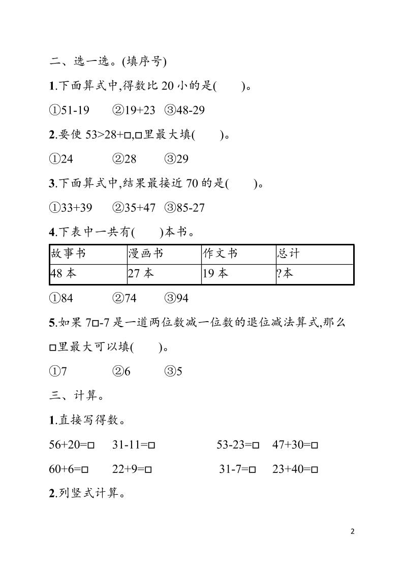 一年级下数学第五单元综合训练专项《人教版》-荆楚AI
