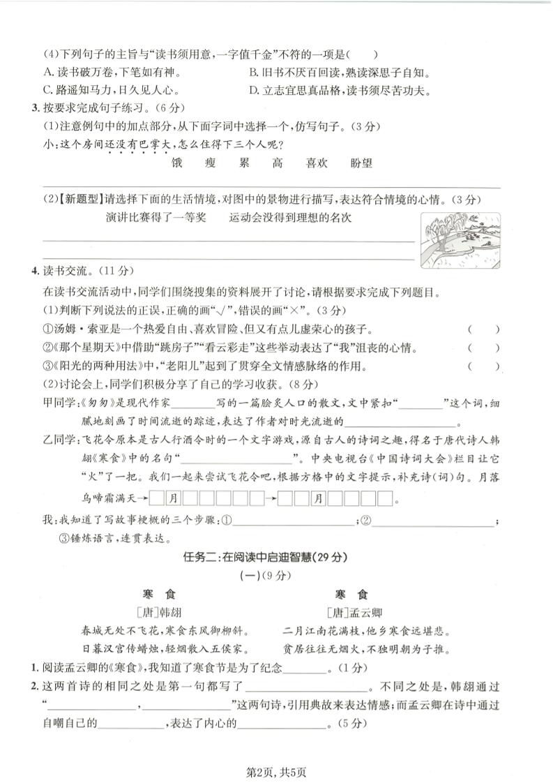 六年级下语文期中情景测试卷-荆楚AI