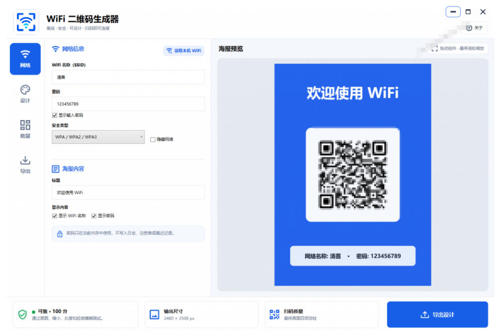 完全离线使用!WiFi二维码生成器,一键扫码快速连接WiFi,支持自定义风格导出WiFi二维码生成器-荆楚AI