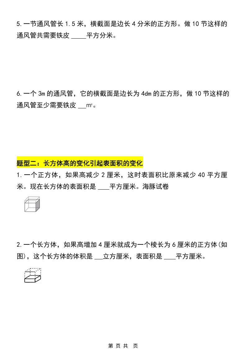 五年级下数学期中必考易错题型汇总（六大类）-荆楚AI