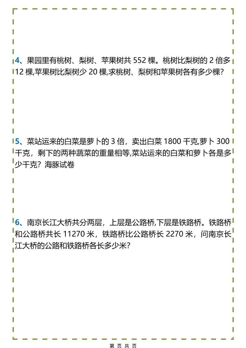 三年级下数学和差倍问题练习-荆楚AI