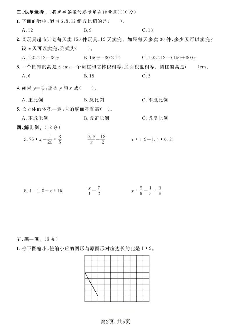 六年级下数学期中质量检测卷1《青岛63版》-荆楚AI