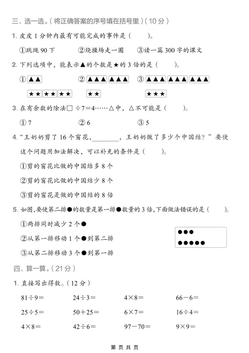 二年级下数学期中质量检测卷《人教版》-荆楚AI