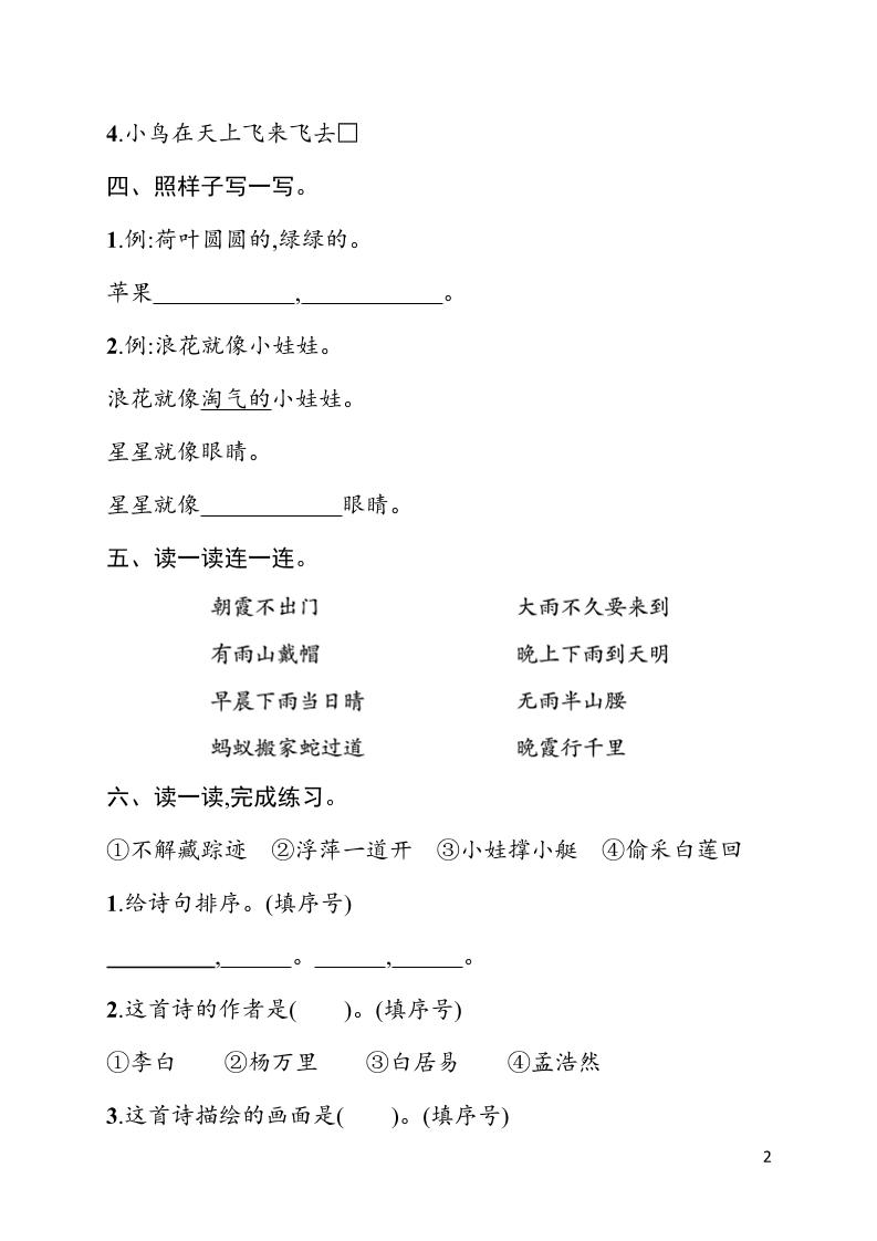 一年级下语文第六单元综合训练专项-荆楚AI