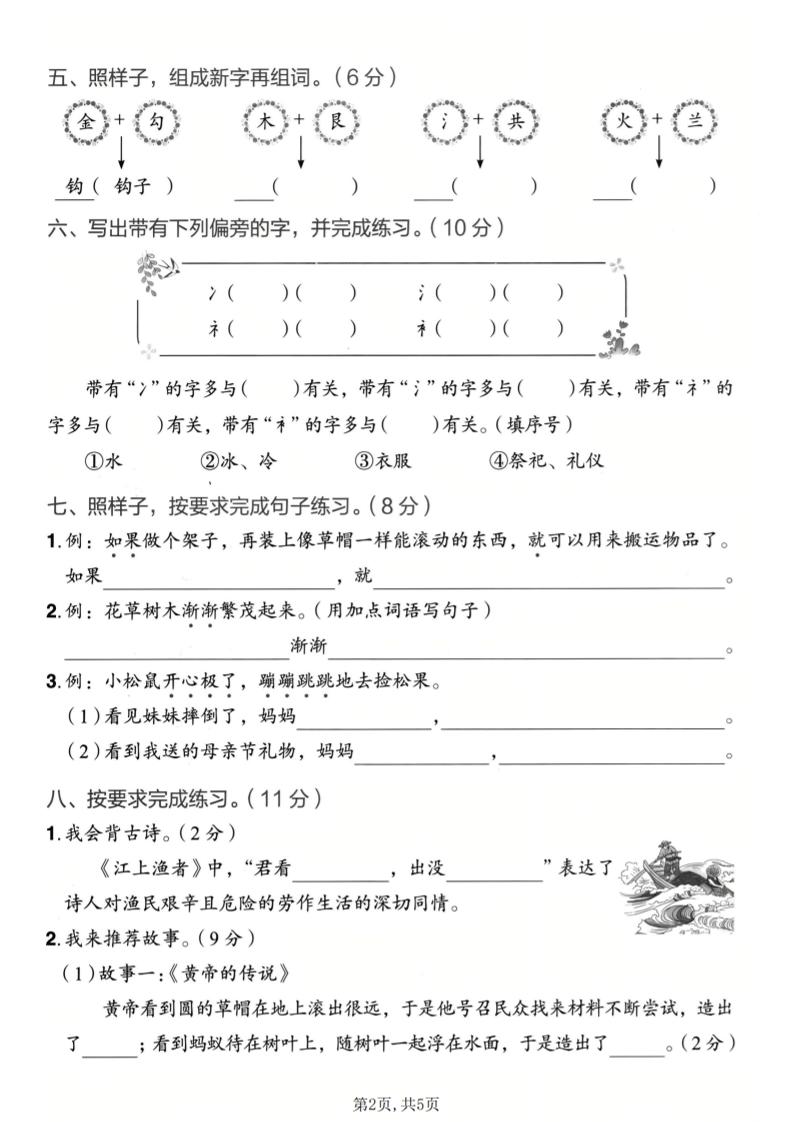 二年级下语文第八单元质量检测卷-荆楚AI