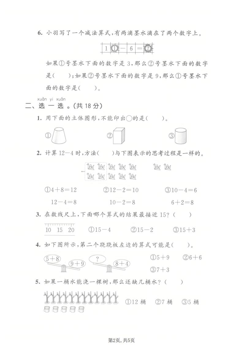 一年级下数学期中质量检测卷《北师版》-荆楚AI