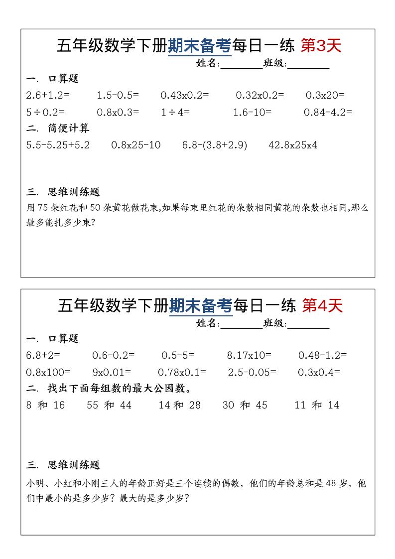 五年级下数学期末备考每日计算小纸条-荆楚AI