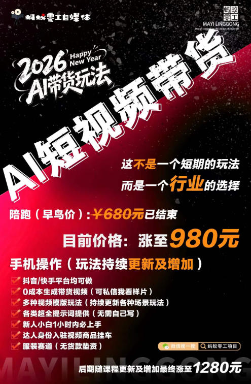 AI短视频带货,靠AI生成短视频,分发到抖音快手平台,多种模版提示词提供,单条视频1k+收益-荆楚AI