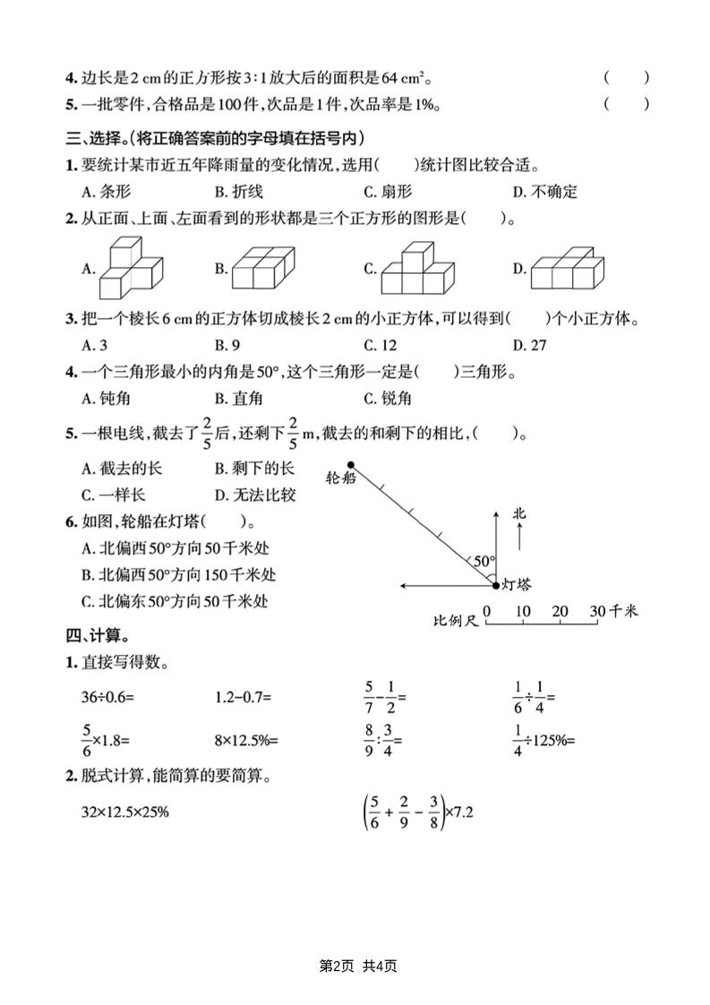 六年级下数学期末综合质量检测卷-荆楚AI