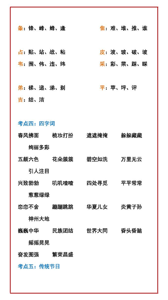 二年级下语文期中复习知识点-荆楚AI