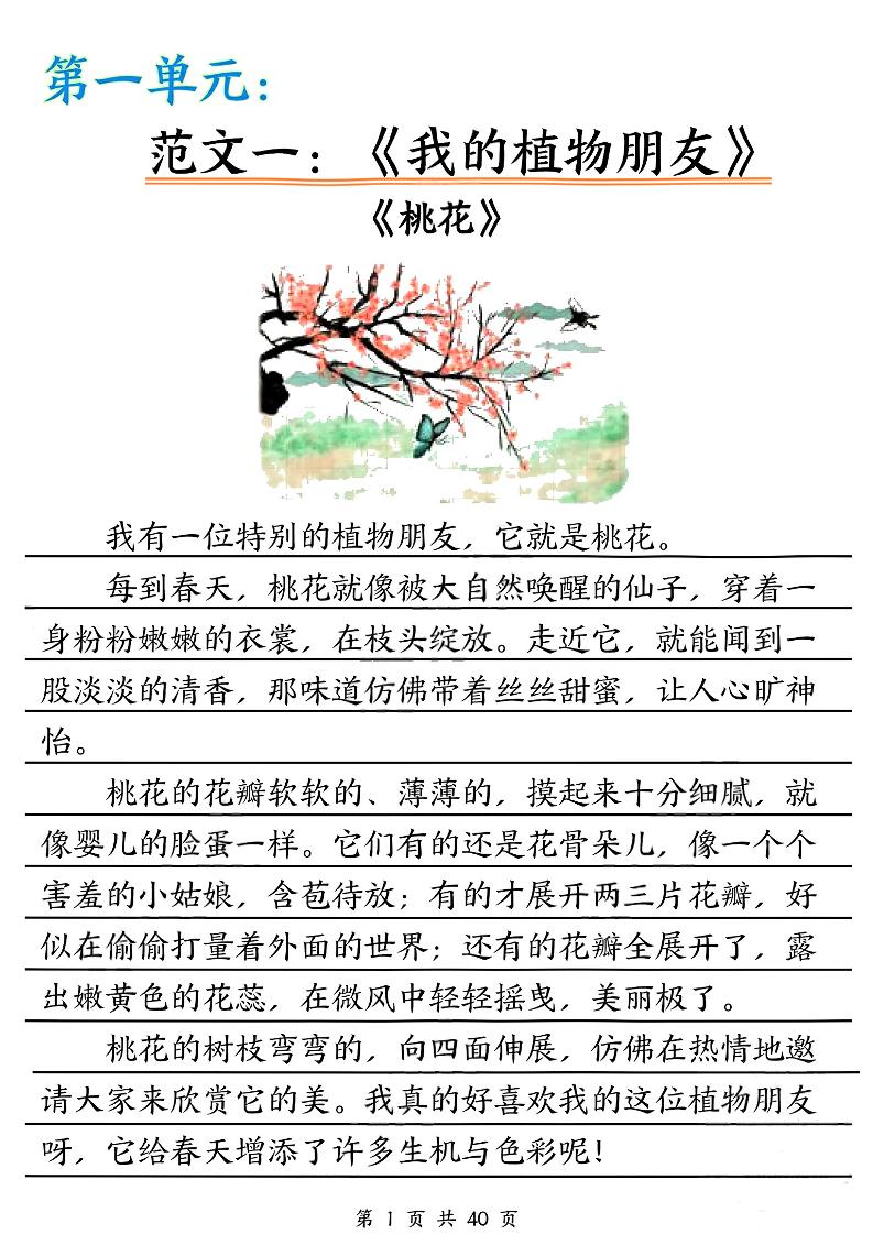 三年级下语文单元写作范文汇总-荆楚AI