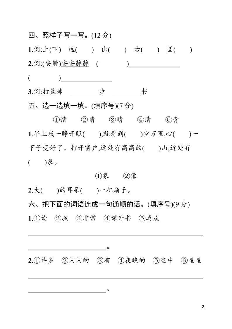一年级下语文期末综合训练专项一-荆楚AI