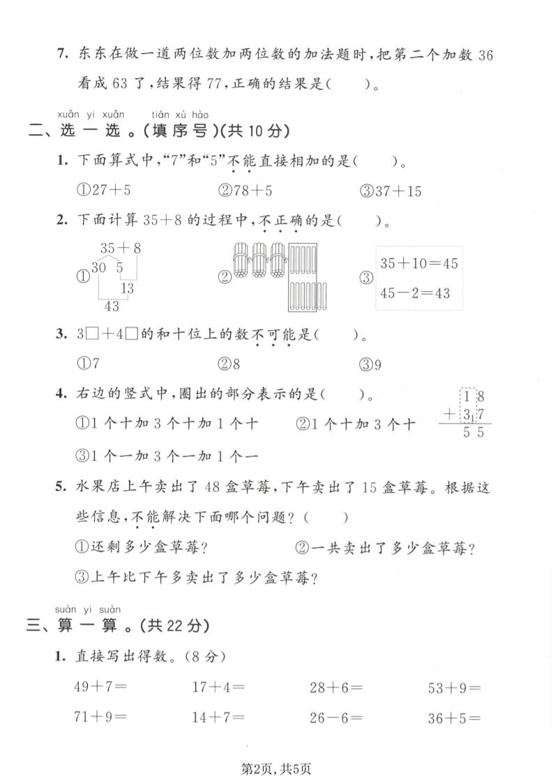 一年级下数学第六单元拔尖测试卷《西师版》-荆楚AI