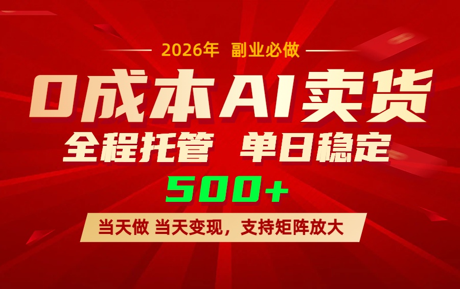 AI小红书虚拟电商，一个账号，单日稳定变现500+小淇云库-创业网-网赚副业-网创副业-项目拆解-技术类创业资源网-副业网-免费资源下载小淇云库