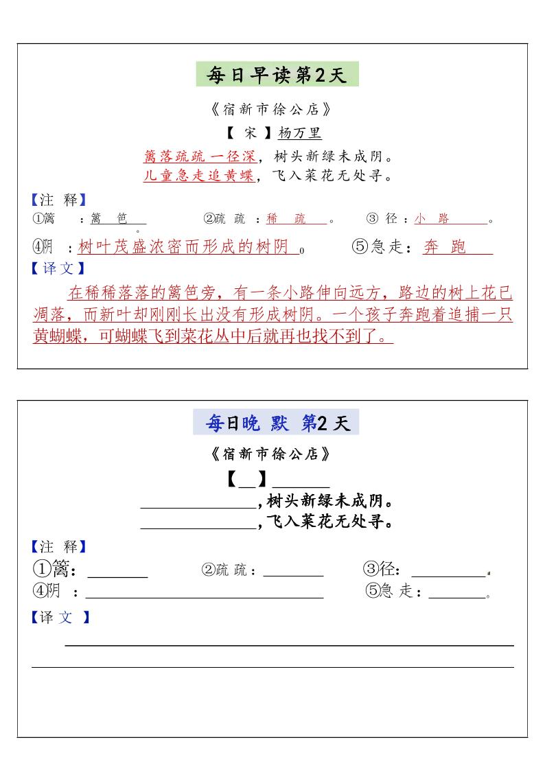 四年级下语文晨读晚默每日一练-荆楚AI