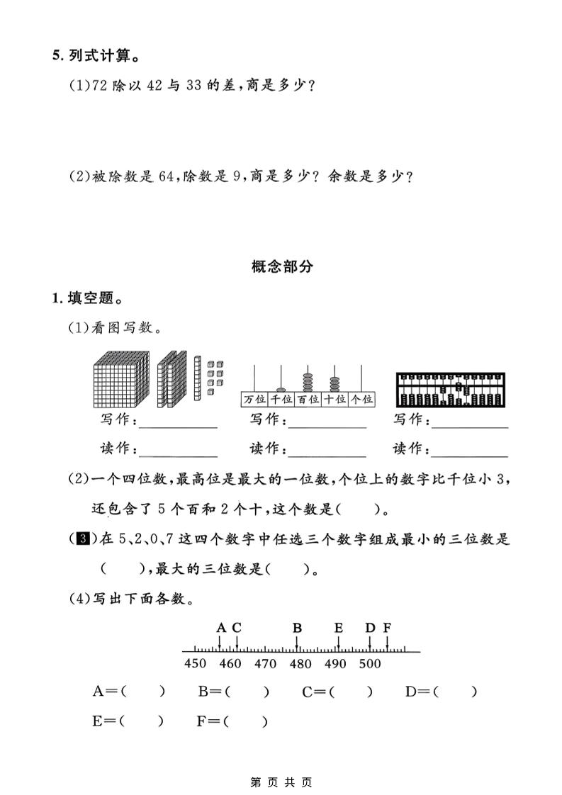 二年级下数学期中达标测试卷《沪教版》-荆楚AI