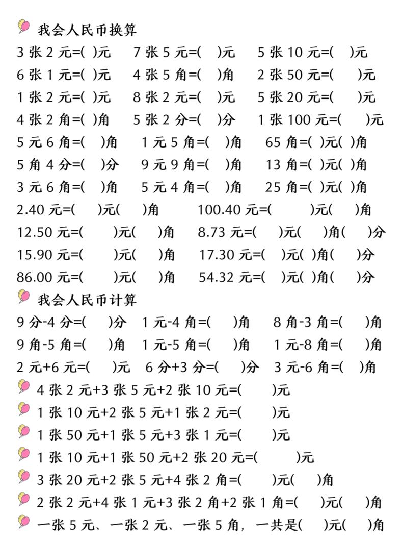 一年级下数学易混易错专项提升练习-荆楚AI