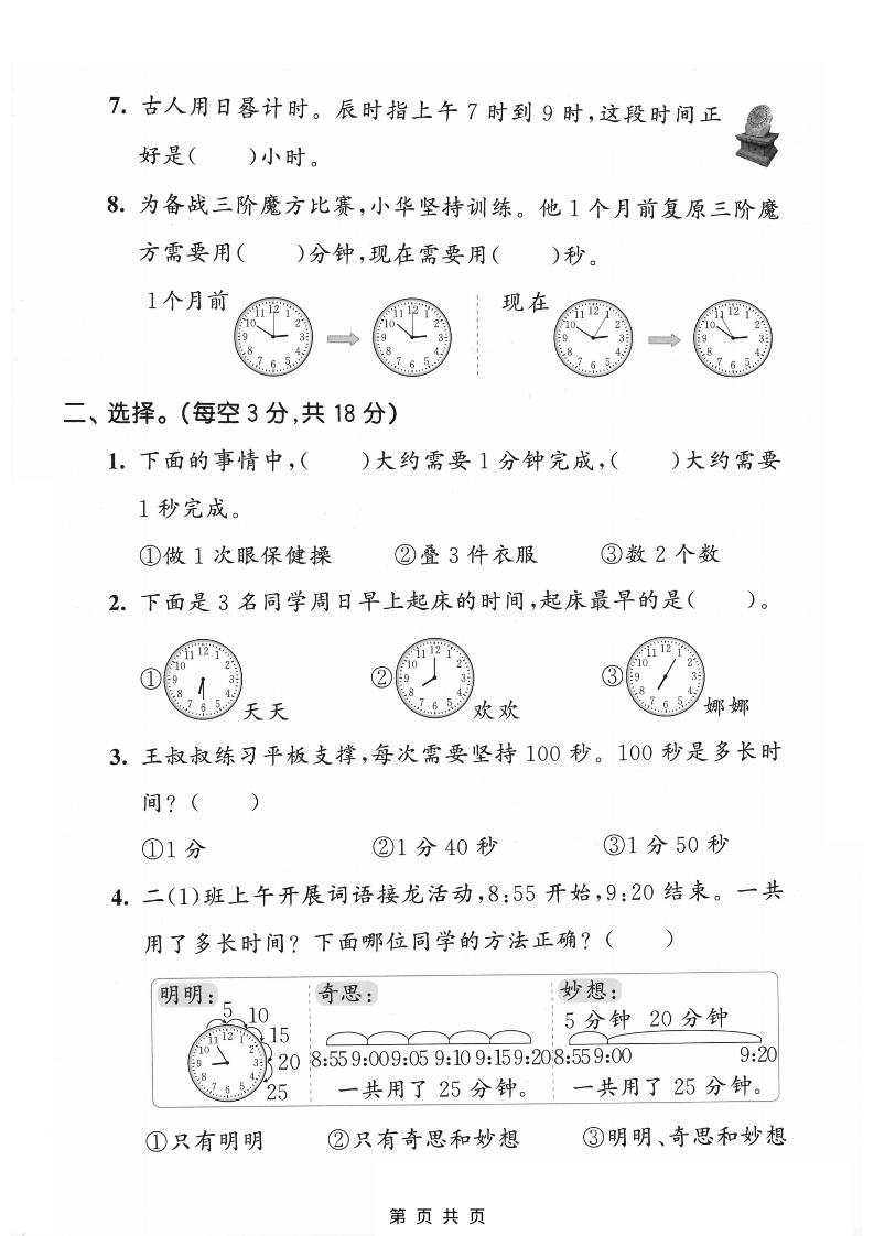 二年级下数学综合实践达标测试卷《北师版》-荆楚AI