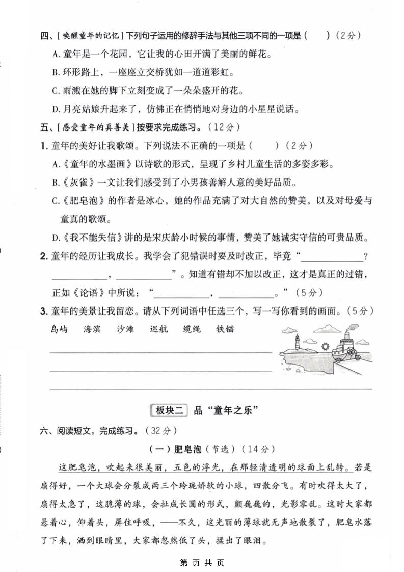 三年级下语文第六单元情景测试卷-荆楚AI