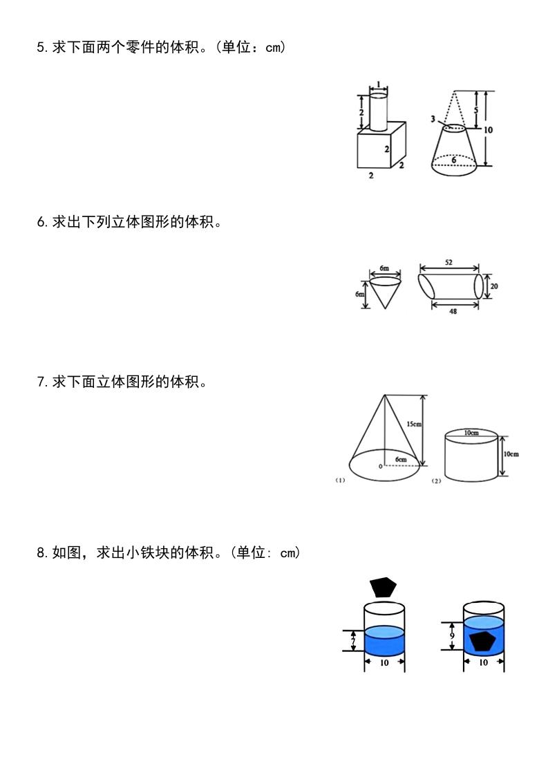 六年级下数学必考重难点圆柱和圆锥专项练习-荆楚AI