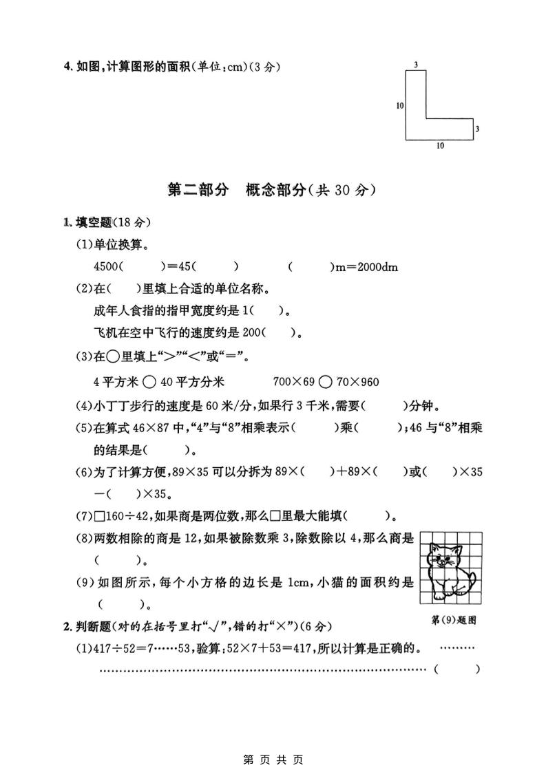 三年级下数学期中模拟测试卷《沪教版》-荆楚AI