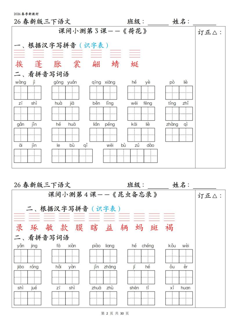 三下语文1-27课全册课间小测（含答案30页）-荆楚AI