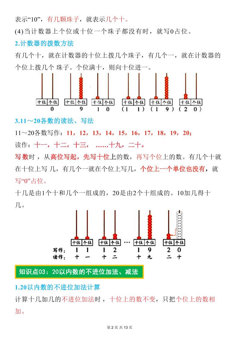 26春一年级下数学期末复习知识点归纳（北师大版）-荆楚AI