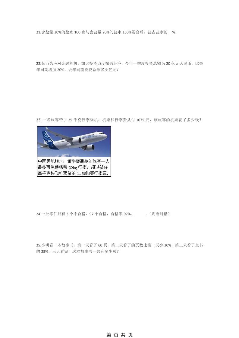 六年级下数学《百分数的应用试题2》专项提优练习-荆楚AI