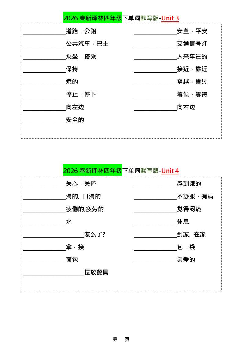 四年级下英语1-8单元单词默写专项《译林版》-荆楚AI