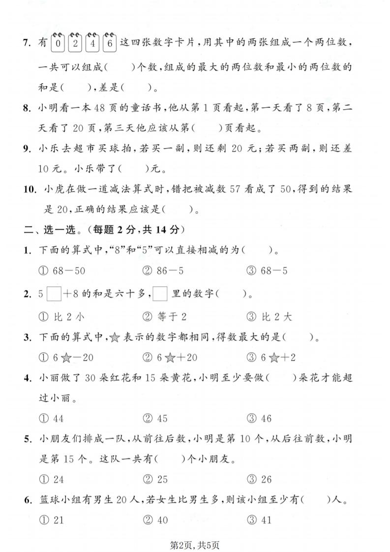 一年级下数学第五单元拔尖测试卷《苏教版》-荆楚AI