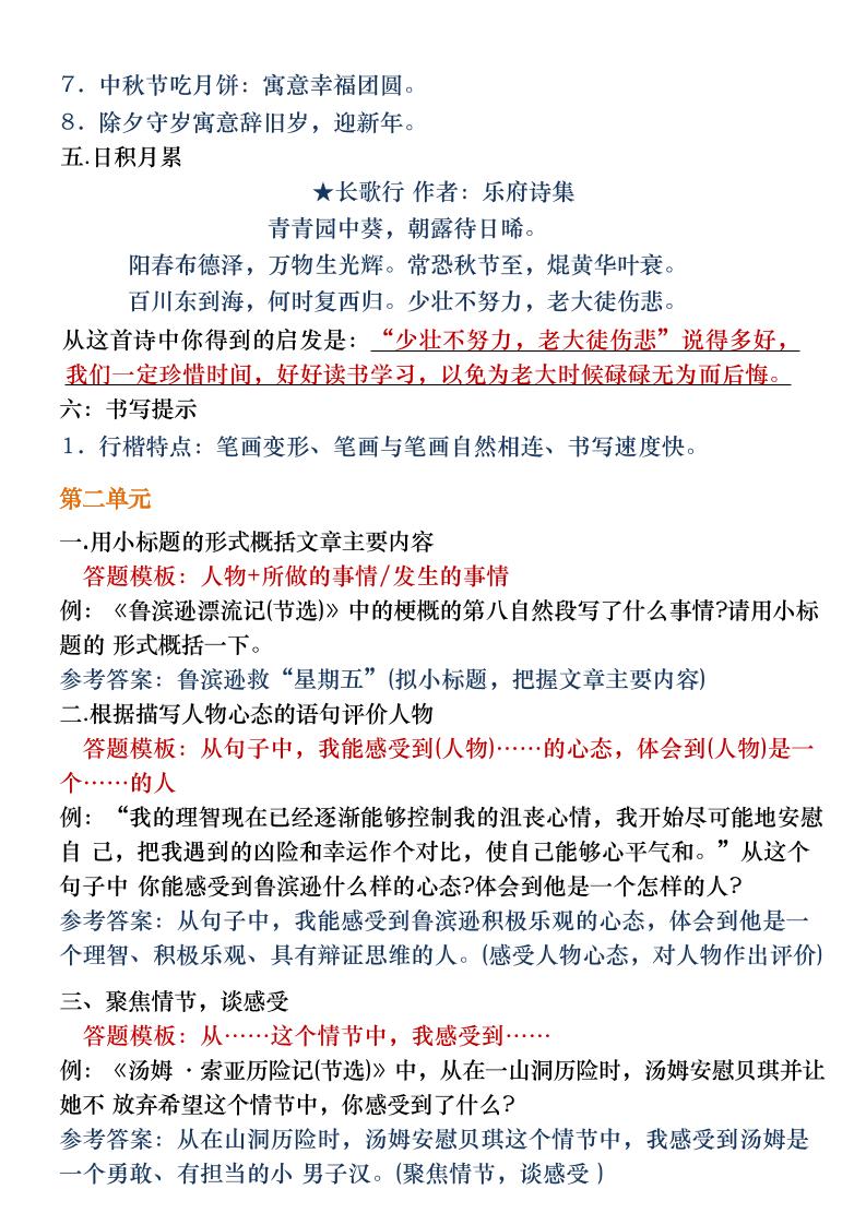 六年级下语文阅读理解＋语文园地专题-荆楚AI