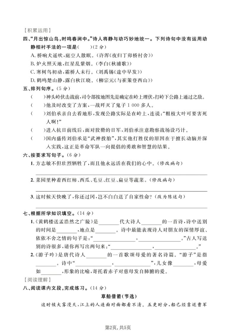 五年级下语文期中质量检测卷1-荆楚AI