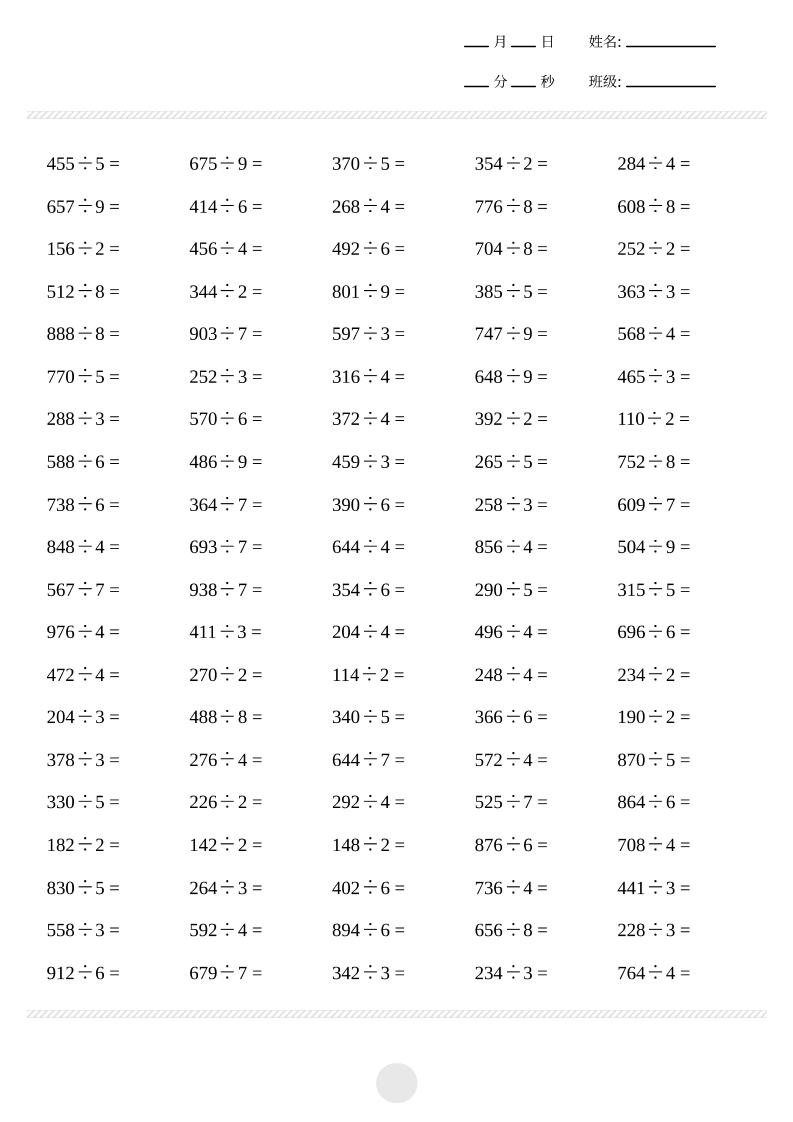 三年级下数学三位数除以一位数计算打卡2000题-荆楚AI