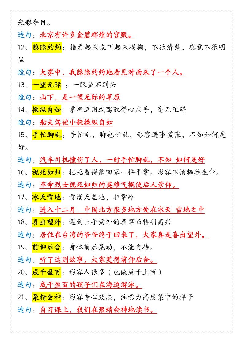 四年级下语文66个重点成语解释及造句-荆楚AI