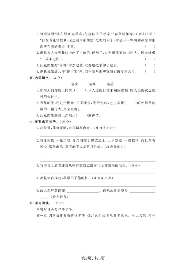 五年级下语文期中拔尖测试卷(2)-荆楚AI