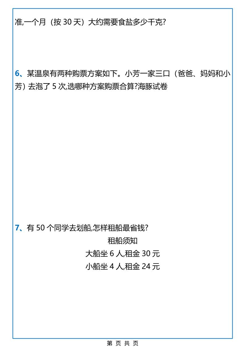 2026春新版四年级下数学期中常考易错应用题-荆楚AI