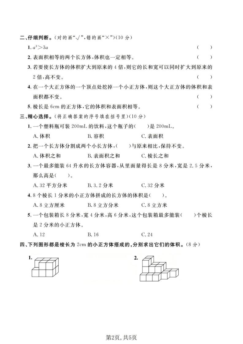 五年级下数学第五单元达标测试卷《冀教版》-荆楚AI