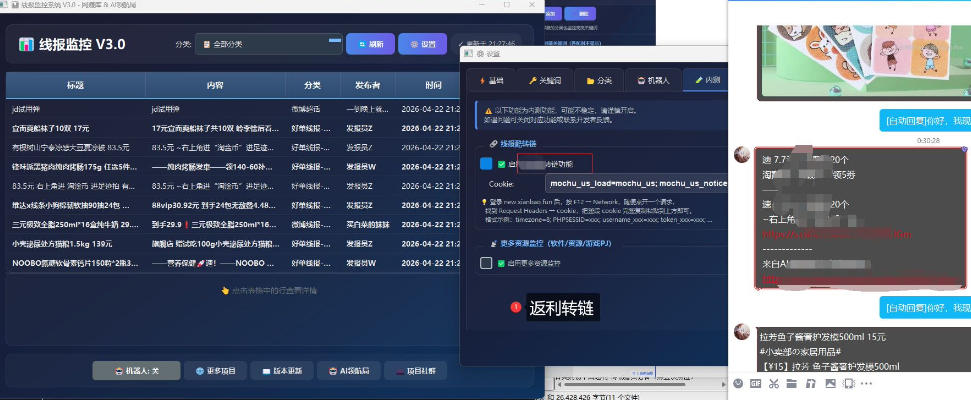羊毛线报监控机器人【永久VIP版】，返利群，羊毛群主，得物线报，撸货，这里都有-荆楚AI