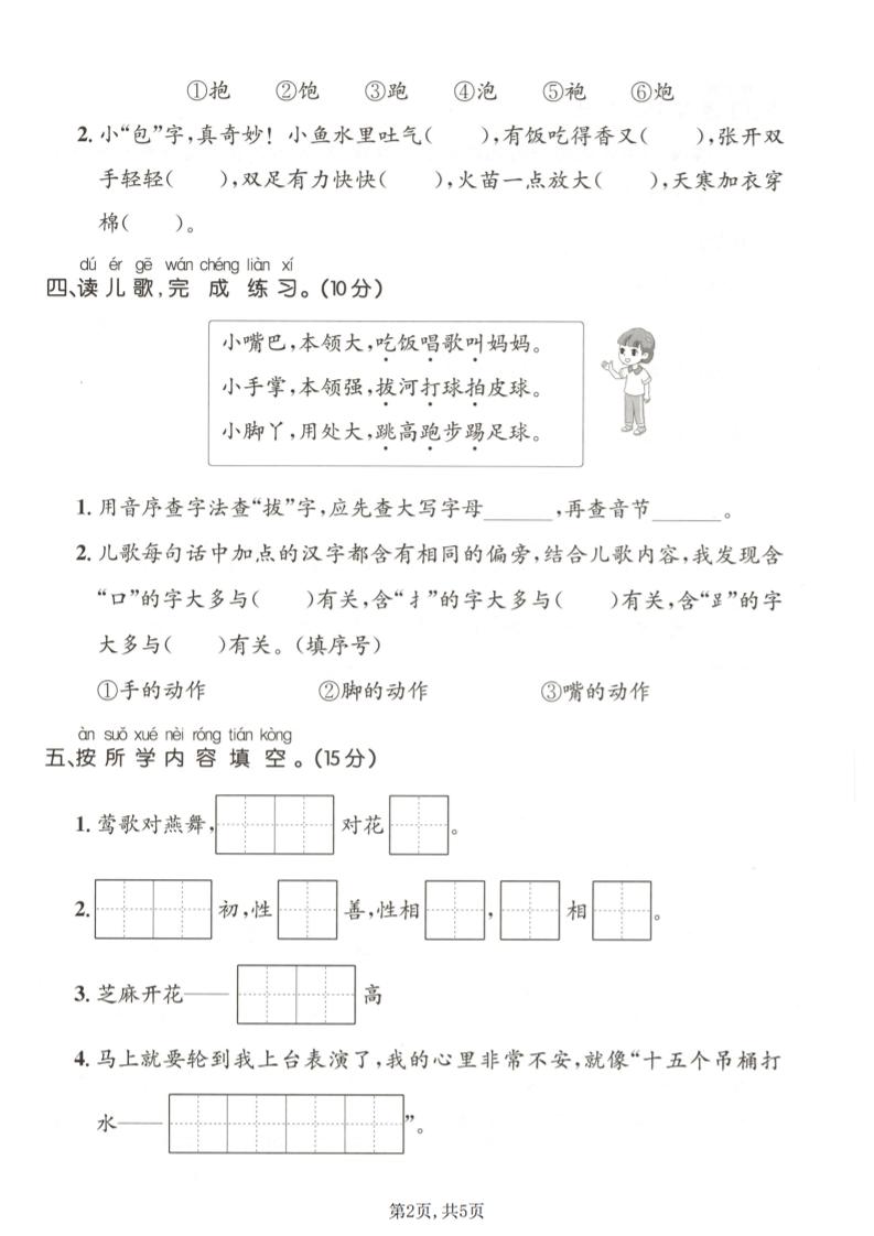 一年级下语文第五单元达标测试卷-荆楚AI