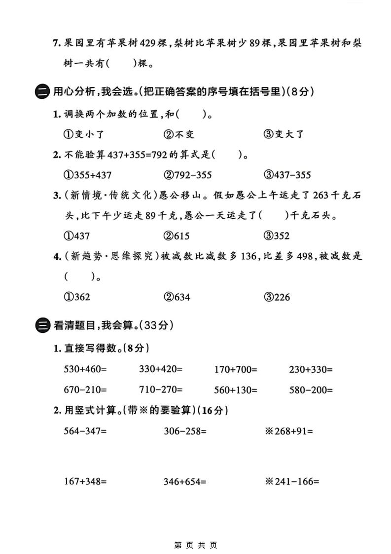 二年级下数学三位数加减三位数专项检测卷《冀教版》-荆楚AI