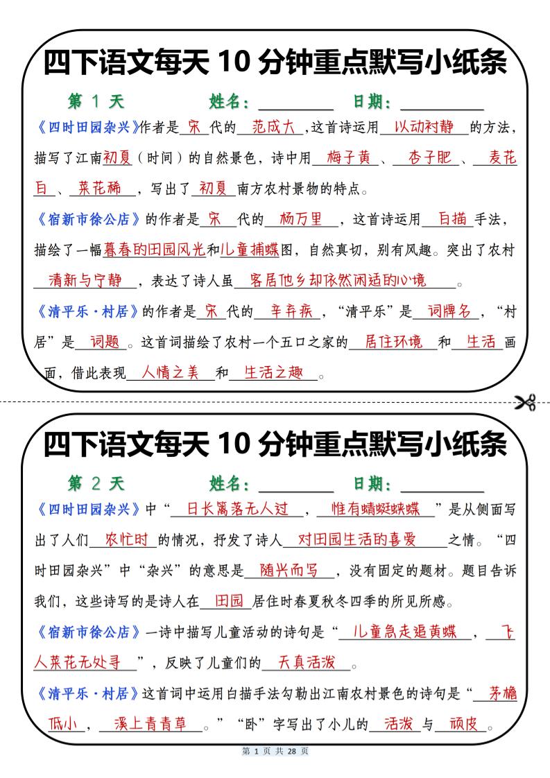 四年级下语文每天10分钟重点默写小纸条