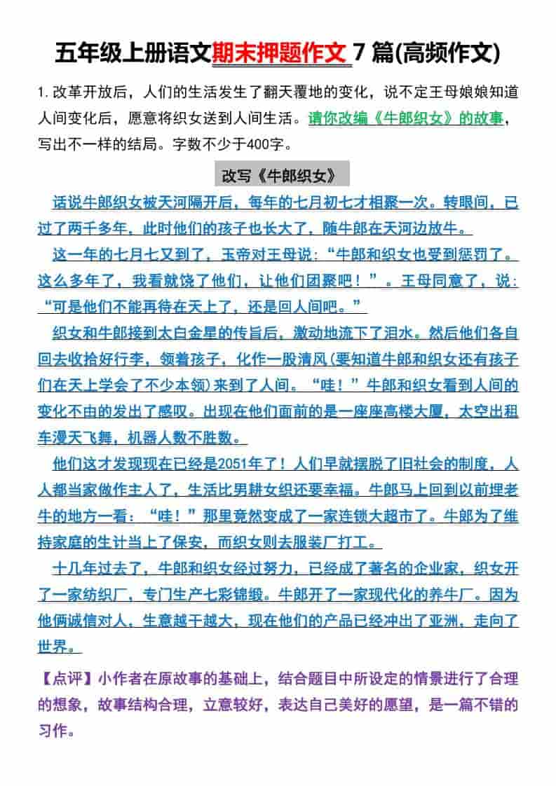 五年级上册语文期末押题作文7篇(高频作文)-荆楚AI