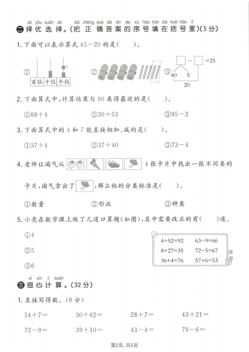 一年级下数学第二次月考质量检测卷《青岛五四版》-荆楚AI