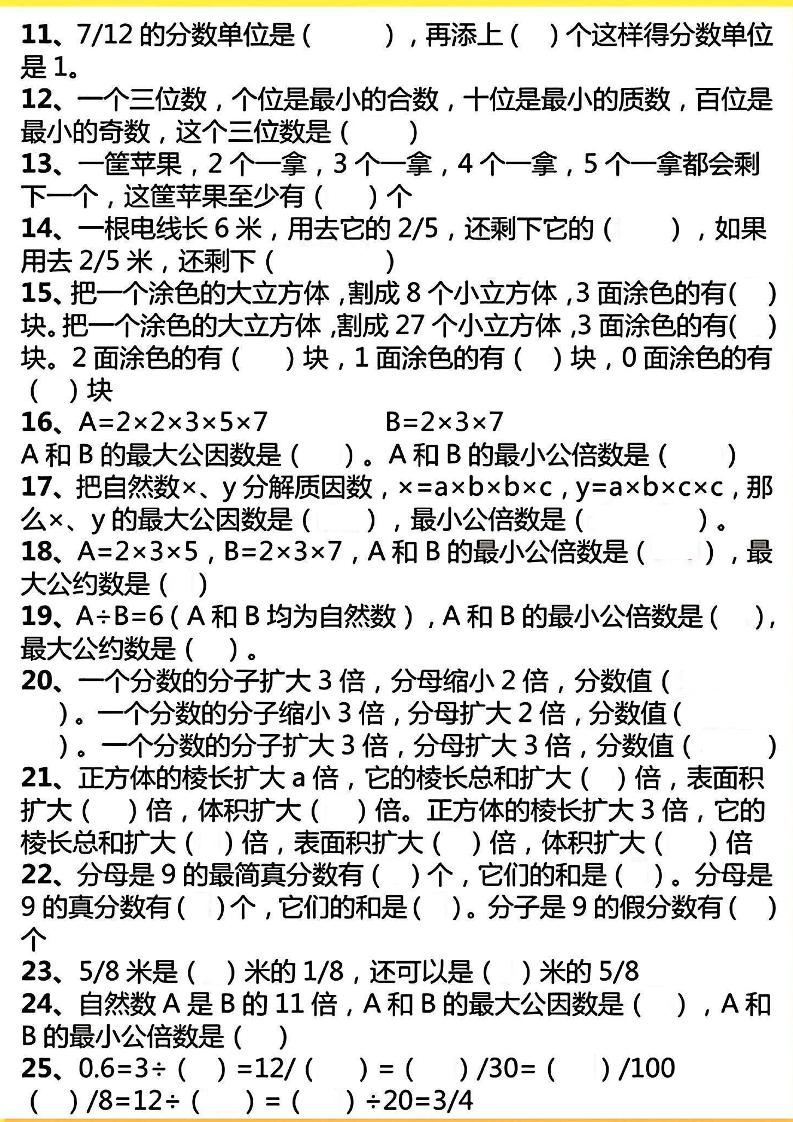 26春五年级下数学期末复习重点必练-荆楚AI